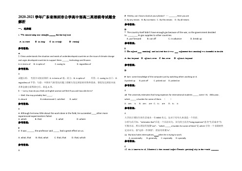 2020-2021学年广东省深圳市公学高中部高二英语联考试题含解析