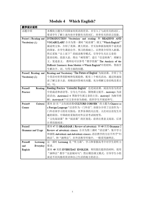 外研版高中英语选修8 Module4教案Which English