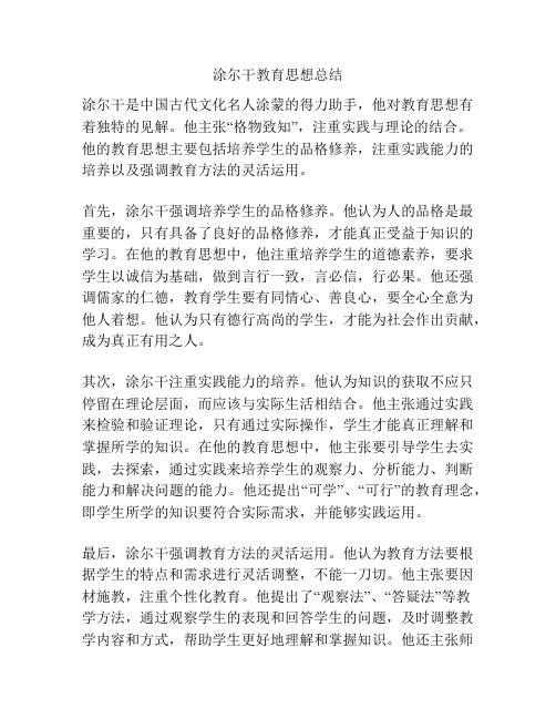 涂尔干教育思想总结