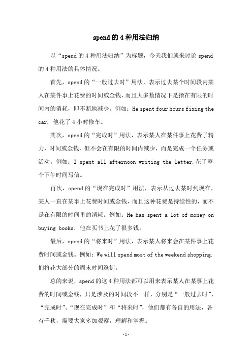 spend的4种用法归纳