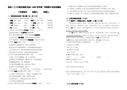 江西省南昌二十八中教育集团2020-2021学年七年级上学期期中考试语文试题