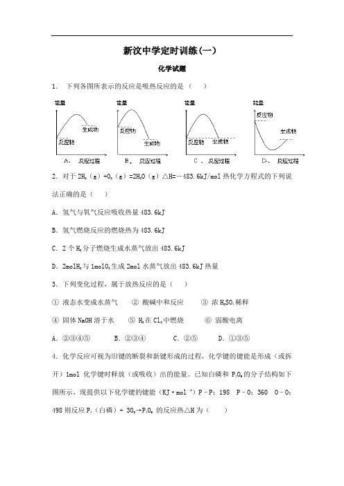 高二化学选修四 第一章单元测试题