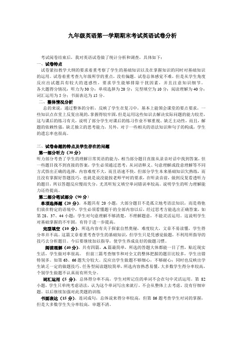 完整word版,九年级英语期末试卷分析
