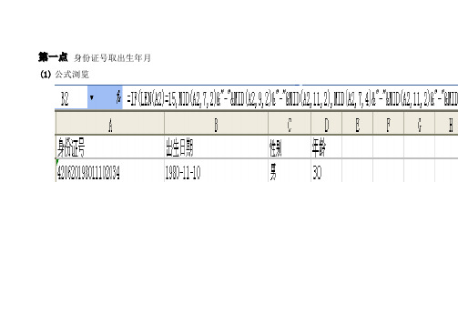 excel从身份证中取性别年龄