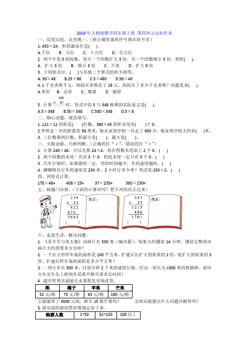 四年级上册数学试题- 第四单元达标作业附答案人教版