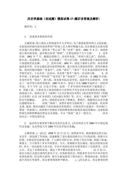 历史学基础(论述题)模拟试卷43(题后含答案及解析)