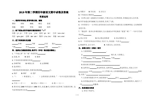 2019年第二学期四年级语文期中试卷及答案