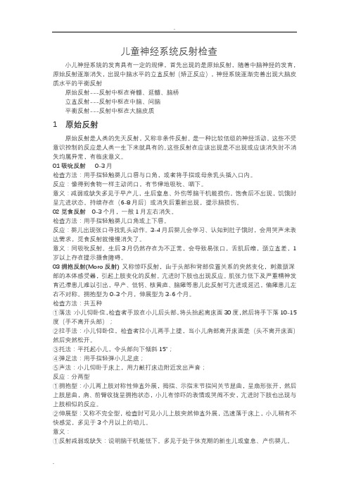 儿童神经系统检查反射检查