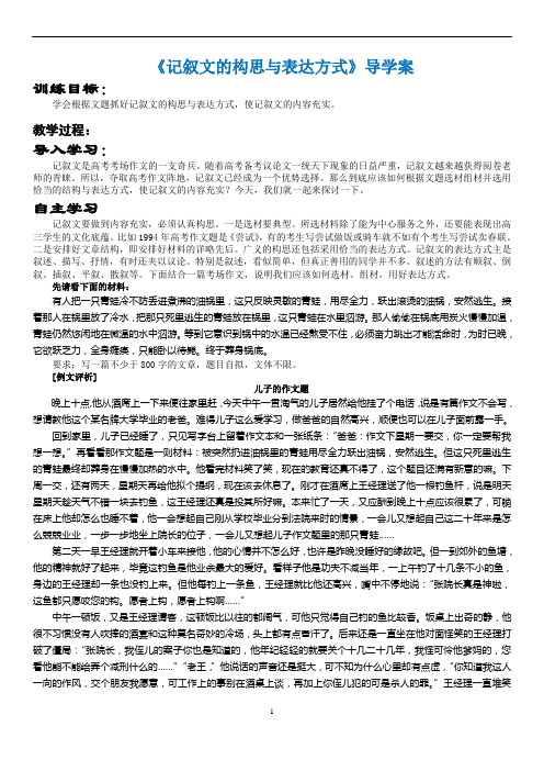 《记叙文的构思与表达方式》导学案