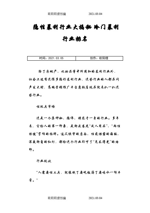 隐性暴利行业大揭秘冷门暴利行业排名之欧阳理创编