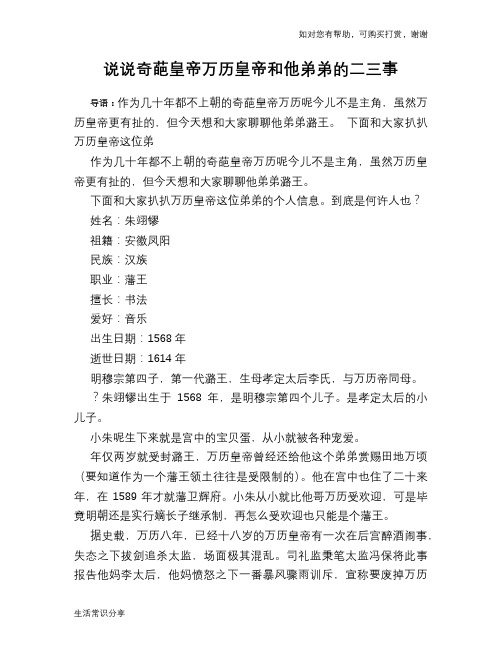 历史趣谈:说说奇葩皇帝万历皇帝和他弟弟的二三事