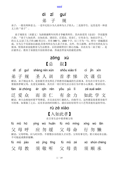 《弟子规》全文拼音带解释(打印版)18846