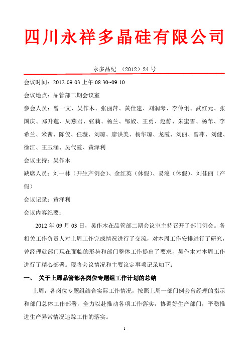 品管部部门会议纪要09.03