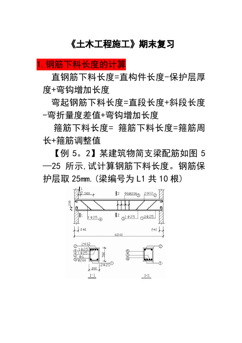 土木工程施工技术期末复习重点