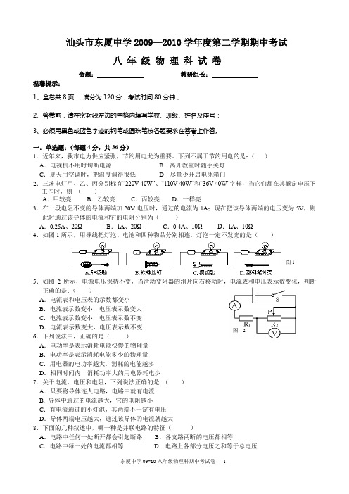 09-10八年级物理科下学期期中测试试卷