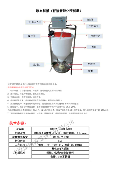 液态料槽的使用方法及下料模式