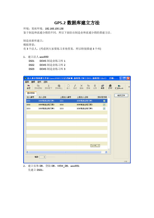 GP5.2数据库建立方法