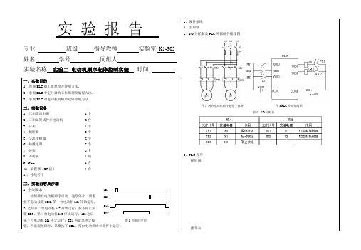 2-电动机顺序起停控制实验2012