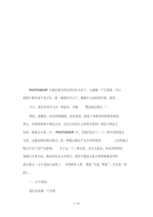 photoshop入门实例之层混合模式