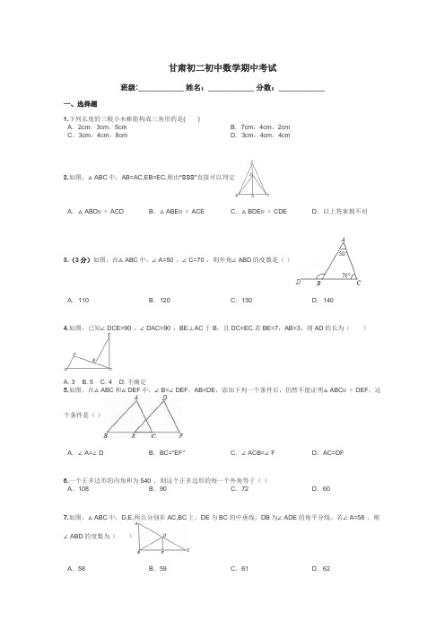 甘肃初二初中数学期中考试带答案解析
