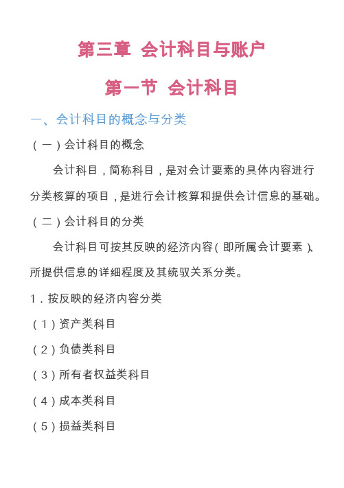 2015新大纲 会计基础 知识点 03会计科目与账户