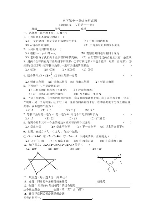 八下第十一章综合测试题