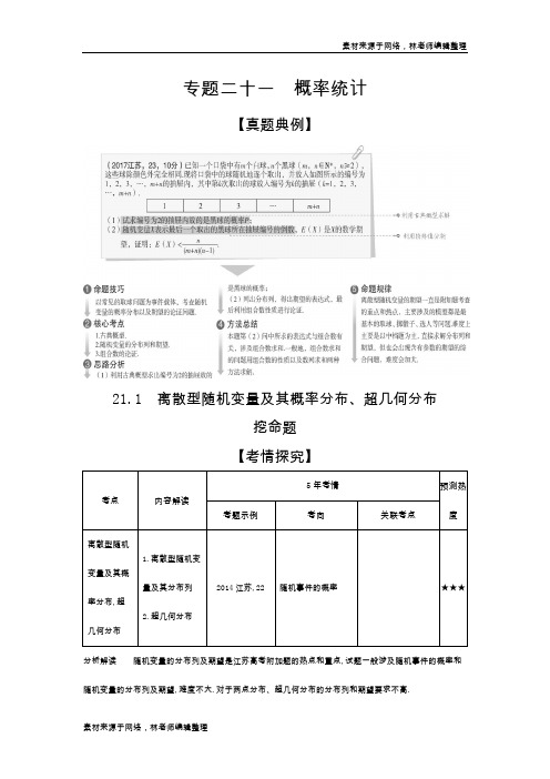 211 离散型随机变量及其概率分布、超几何分布