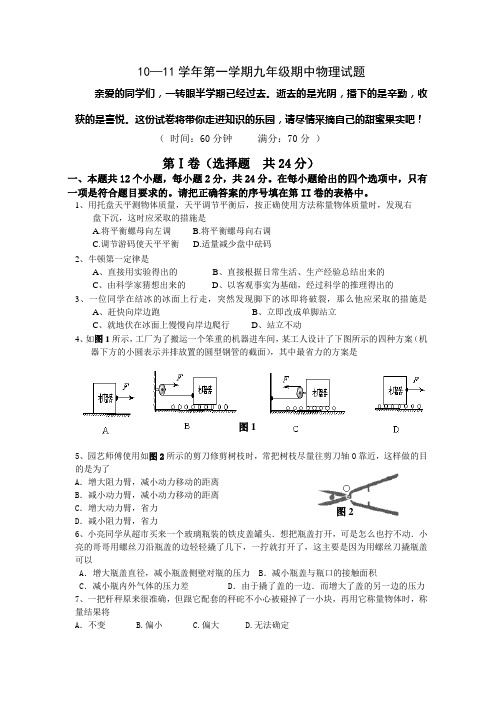 2010-2011学年九年级第一学期期中物理试题