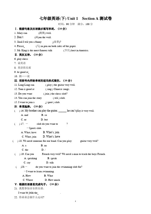 七年级英语(下) Unit 1  Section A测试卷及参考答案