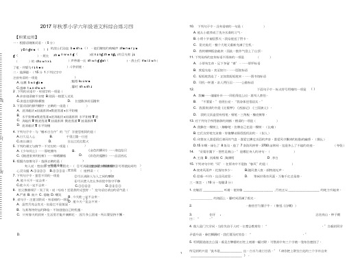 2017年秋六年级上册语文期末试卷四及答案