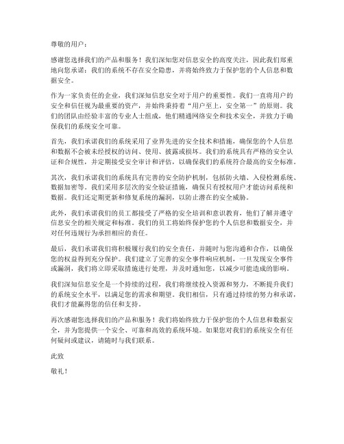 系统无安全隐患承诺书