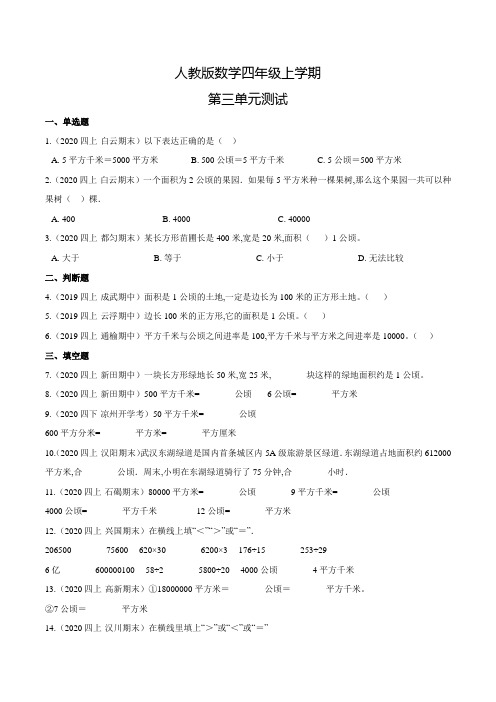 人教版数学四年级上册《第三单元综合检测题》含答案