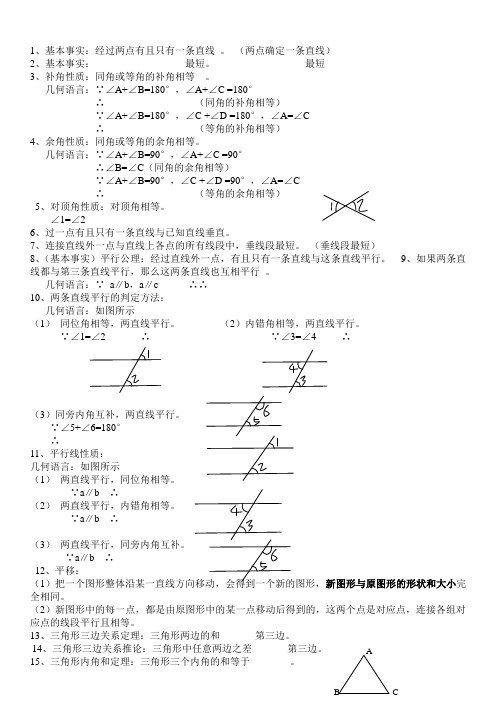 数学几何定理符号语言(学生版本)