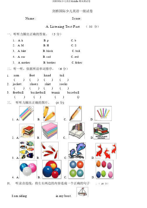 剑桥国际少儿英语KidsBo期末测试卷