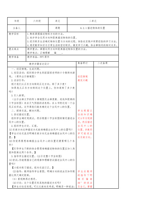 小学数学六年级上册第二单元集体备课教案