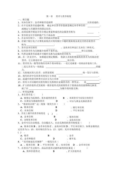 货币金融学题库