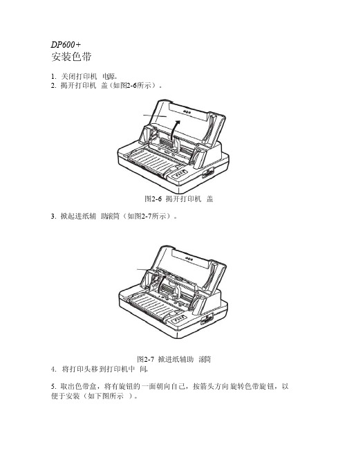 DP600联想打印机色带安装方法