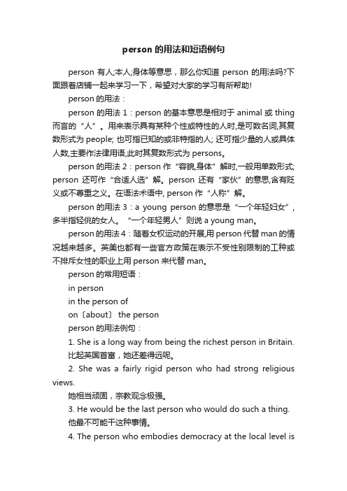 person的用法和短语例句