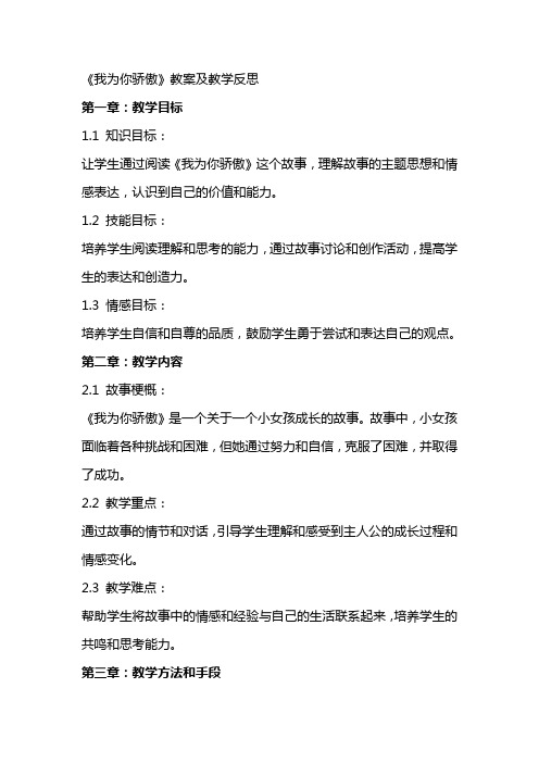 《我为你骄傲》教案及教学反思