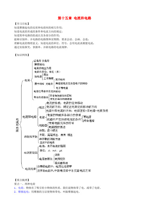 九年级物理全册第十五章《电流和电路》复习导学案(新版)新人教版