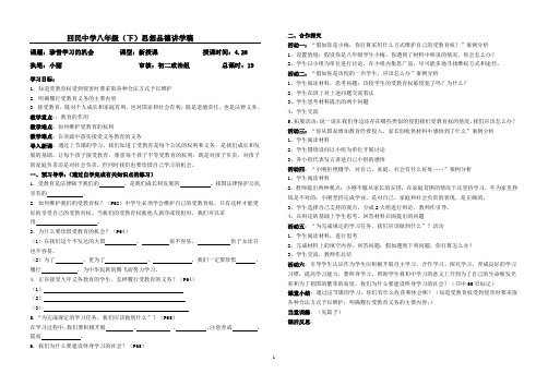 八年级(下)政治导学案 第六课第二框