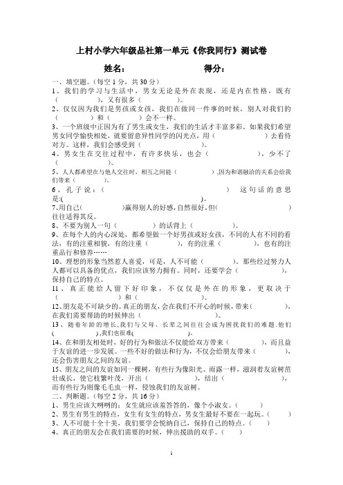 上村小学六年级品社第一单元