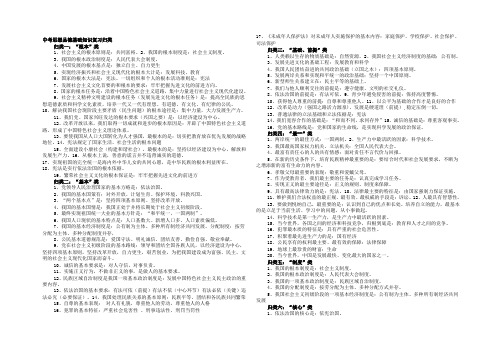 中考思想品德基础知识复习归类