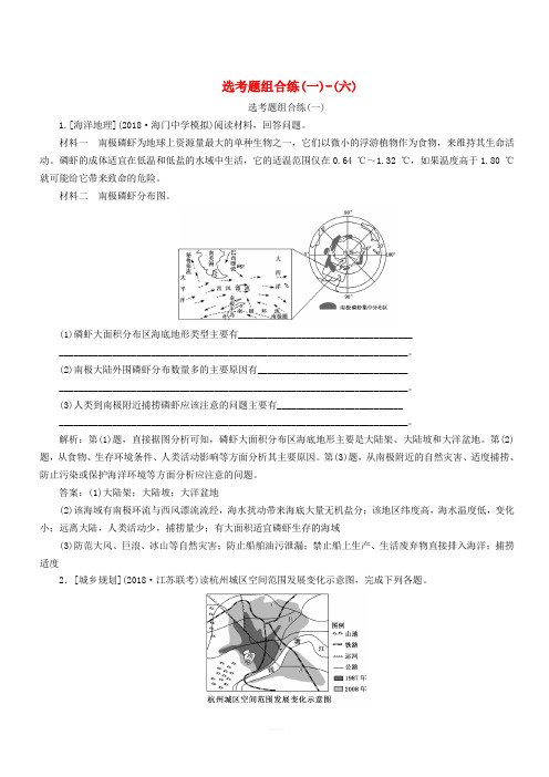 江苏专用2019版高考地理二轮复习鸭题组合练1_6(含解析)