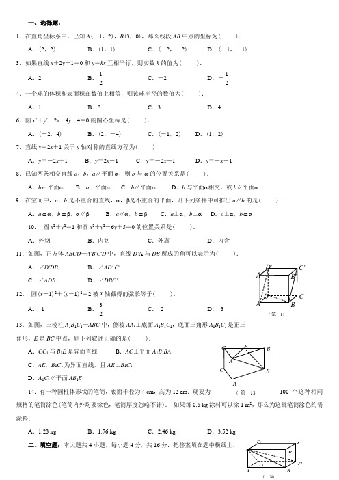 高一数学必修2测试卷及答案