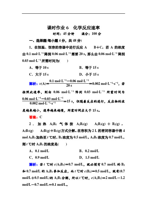 高中人教版化学选修4：课时作业6 化学反应速率(附答案)