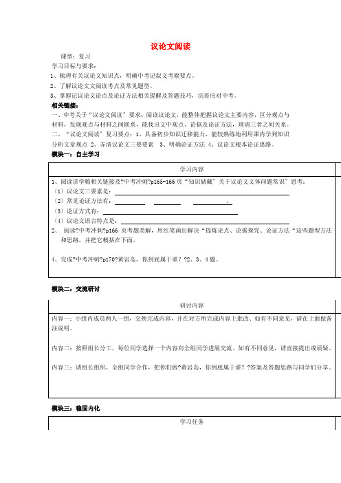 广东省中考语文议论文文阅读复习讲学稿