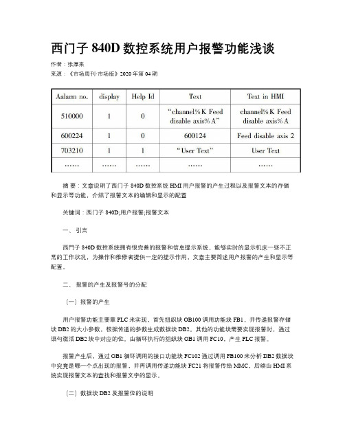 西门子840D数控系统用户报警功能浅谈