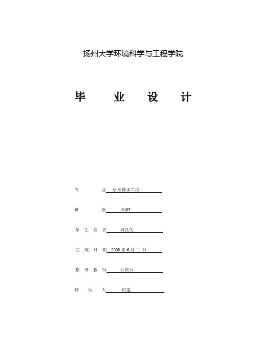 1万吨自来水厂详细设计说明书