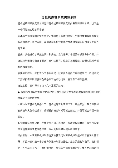 剪板机控制系统实验总结